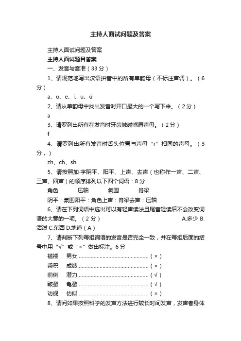 主持人面试问题及答案