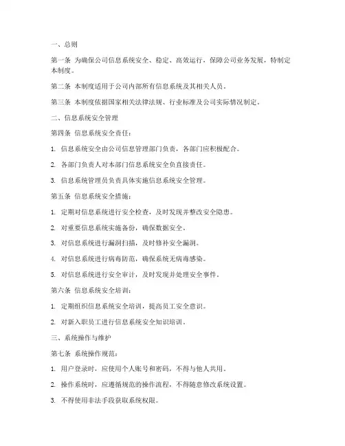 系统管理制度模板