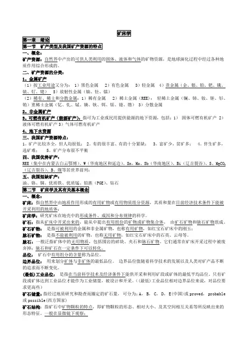 矿床学完美版提纲