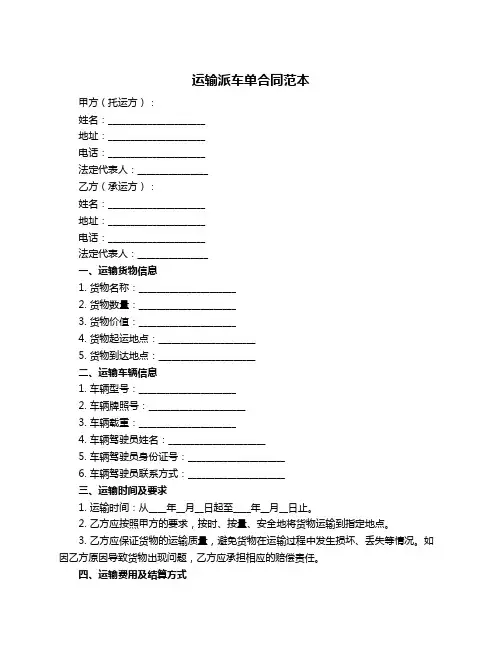 运输派车单合同范本