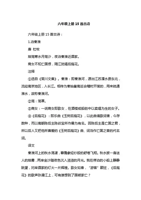 六年级上册15首古诗