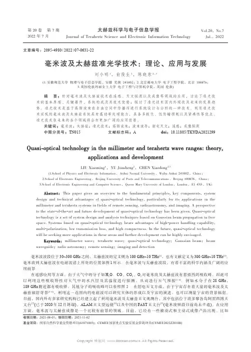 毫米波及太赫兹准光学技术：理论、应用与发展