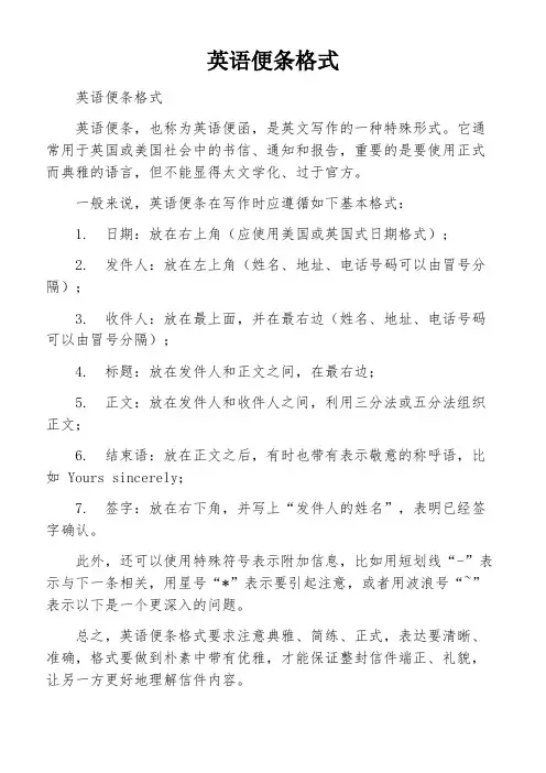 英语便条格式