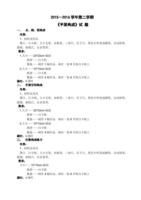 《平面构成》试 题