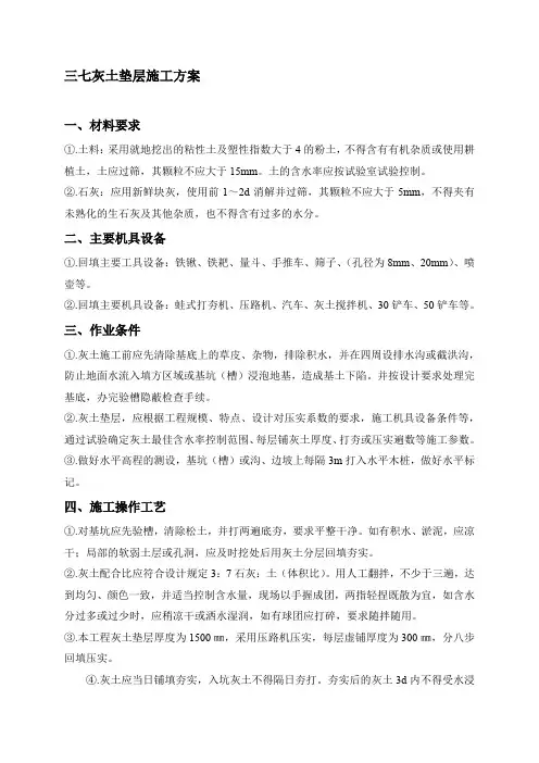 三七灰土垫层工程施工方案