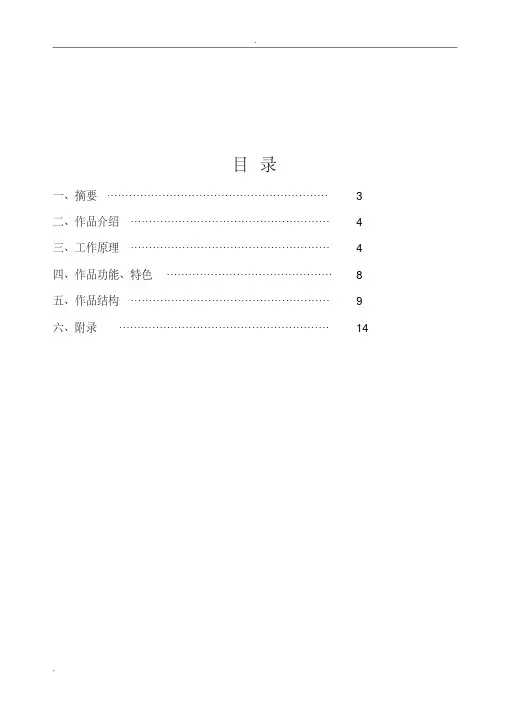 智能垃圾桶设计方案