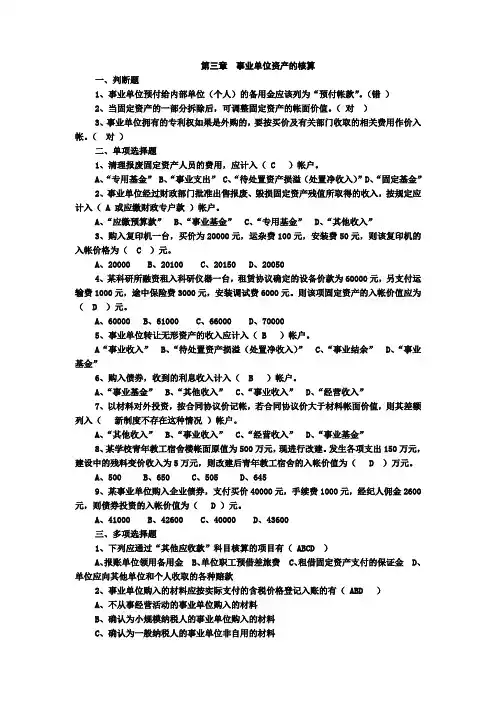 【浙财公共部门会计】事业单位会计习题及答案(2013版)