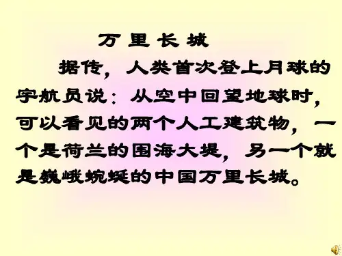 万里长城ppt1