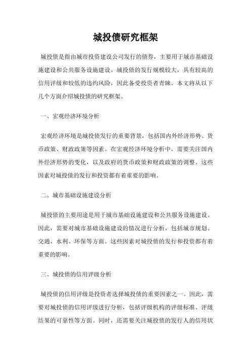 城投债研究框架