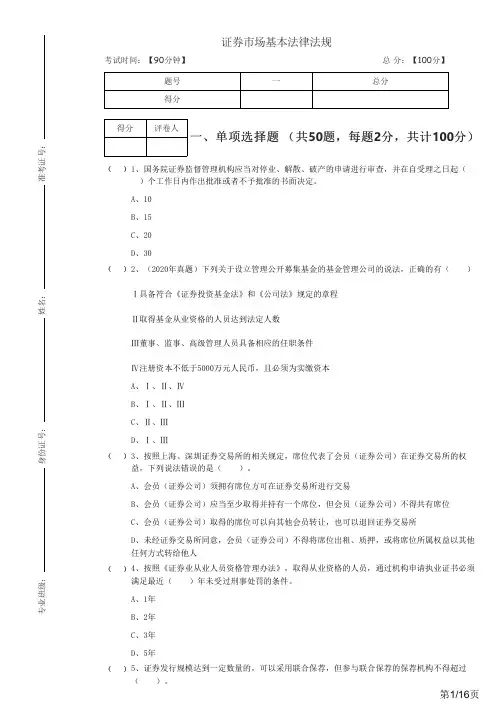 往年证券市场基本法律法规及答案