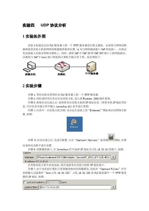 实验四   UDP协议分析