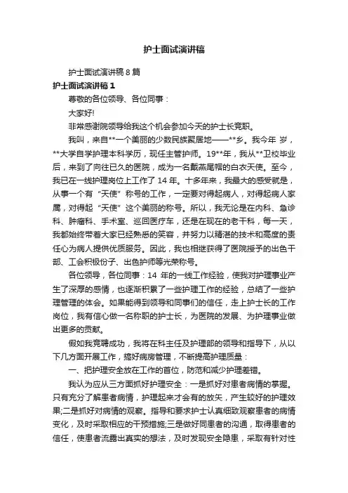 护士面试演讲稿