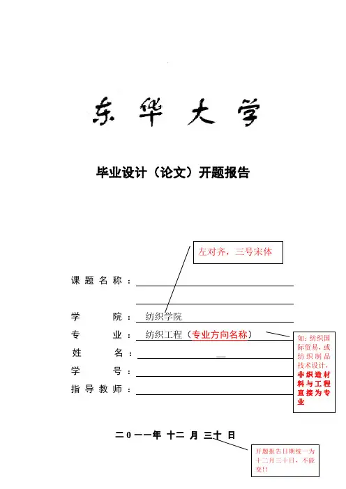 毕业设计(论文)开题报告
