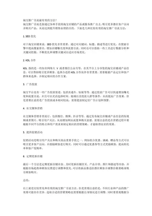 淘宝推广引流最有效的方法？