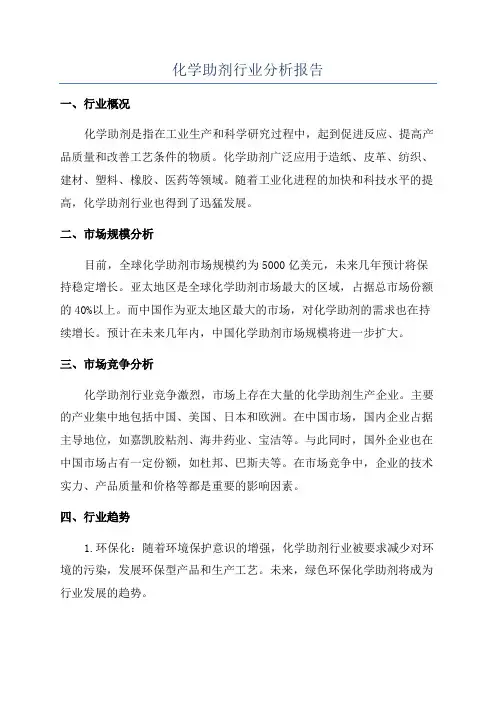 化学助剂行业分析报告