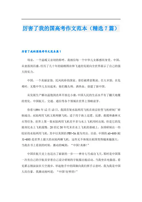 厉害了我的国高考作文范本(精选7篇)