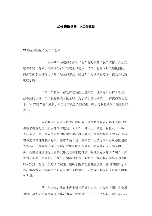 医院导医个人工作总结