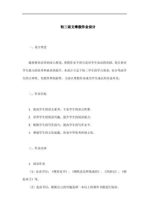 初二语文寒假作业设计