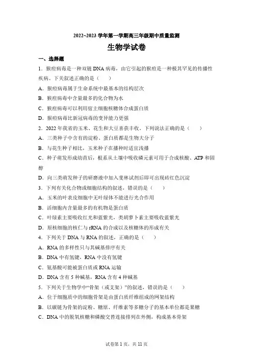 山西省太原市2022-2023学年高三上学期期中质量监测生物试题