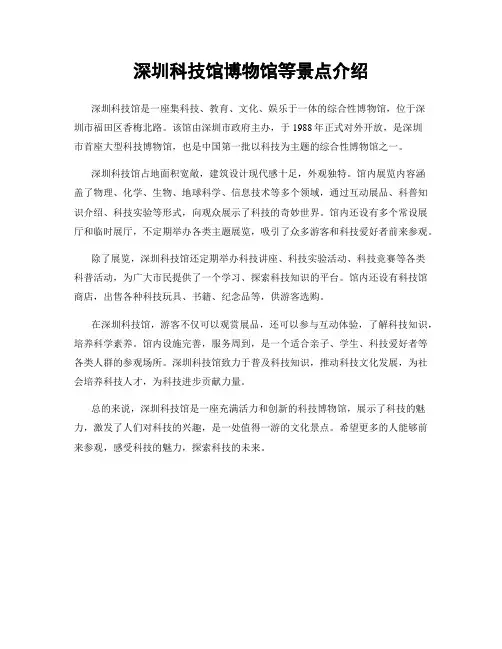 深圳科技馆博物馆等景点介绍