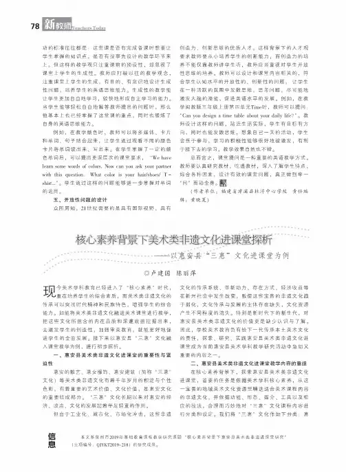 核心素养背景下美术类非遗文化进课堂探析——以惠安县“三惠”文化进课堂为例
