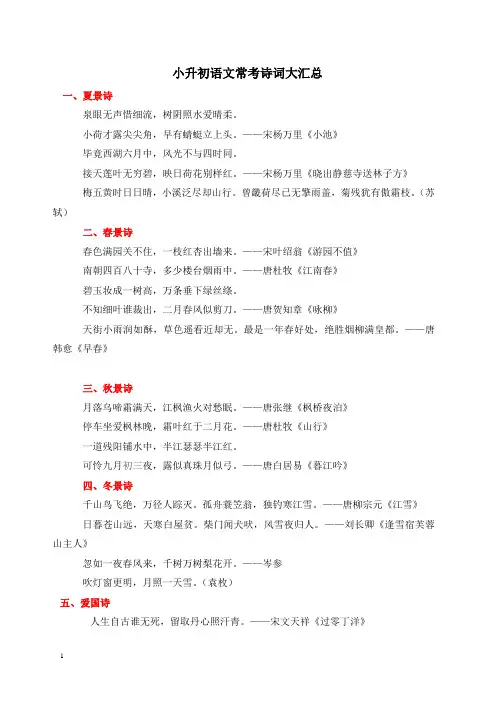 小学六年级语文小升初诗词复习资料大全