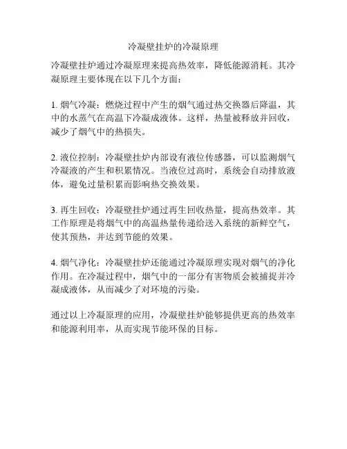 冷凝壁挂炉的冷凝原理