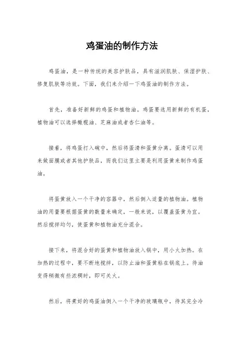 鸡蛋油的制作方法