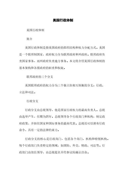 美国行政体制
