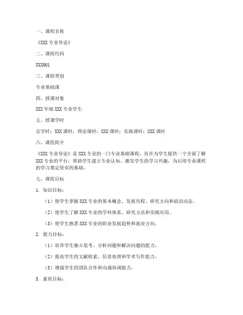 大学教案课程简介模板范文