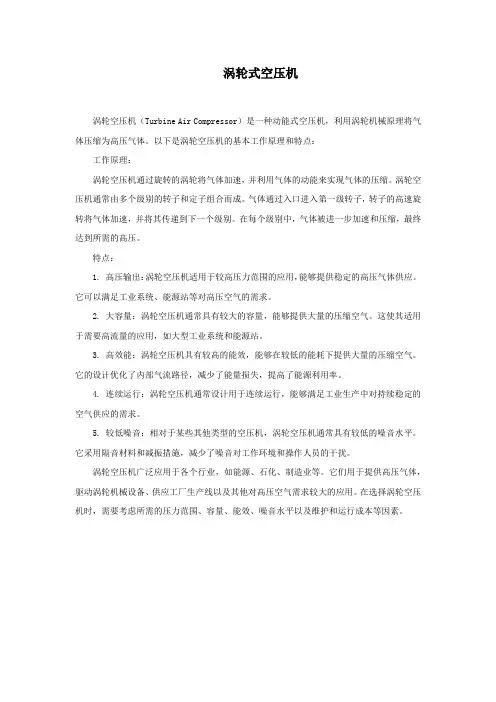 涡轮式空压机
