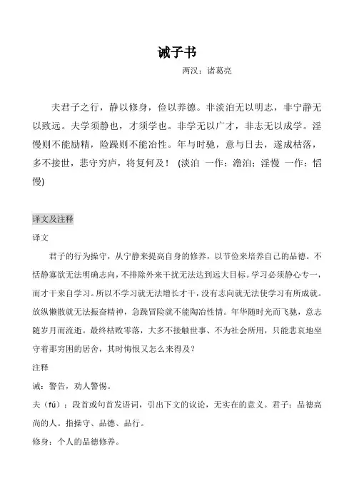 诫子书