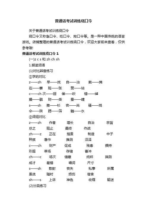 普通话考试训练绕口令