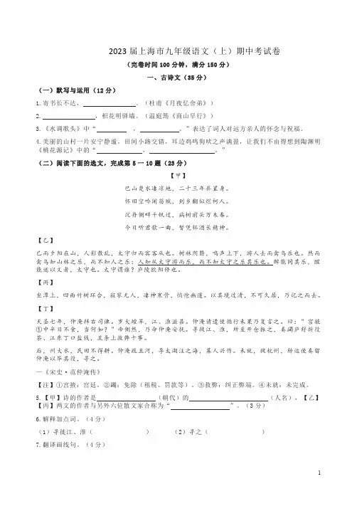 2023届上海市九年级语文(上)期中考试卷附答案解析