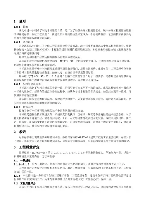 公路工程质量检验评定标准10条文说明