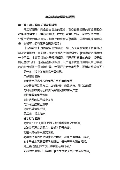 淘宝帮派论坛发帖规则