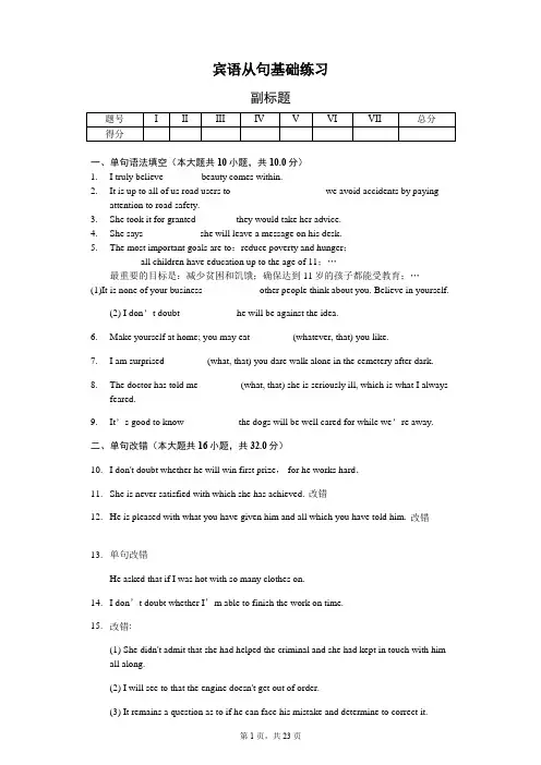 高中英语宾语从句 基础练习- (word含答案解析)