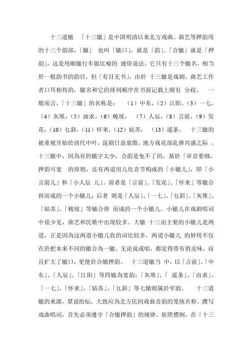十三韵辙