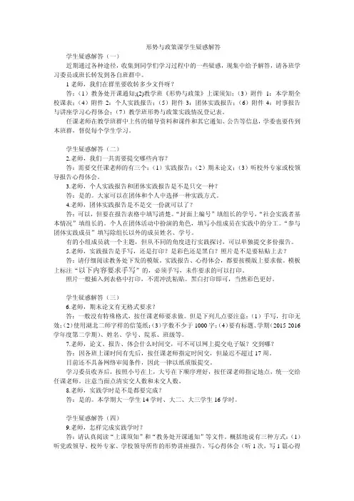 形势与政策课学生疑惑解答 (4)