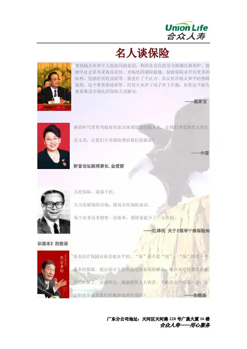 名人谈保险