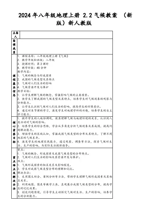 2024年八年级地理上册2.2气候教案(新版)新人教版