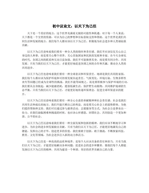 初中议论文：以天下为己任