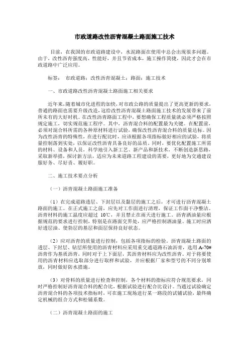 市政道路改性沥青混凝土路面施工技术
