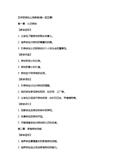 五年级劳动上册教案(全册)