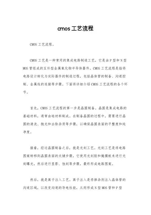 cmos工艺流程