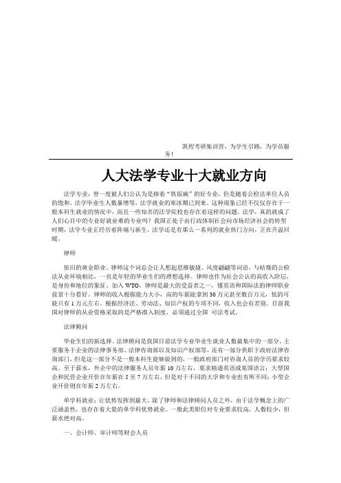 人大法学专业十大就业方向