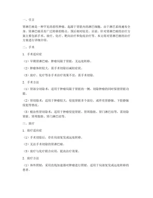 肾淋巴癌治疗方案