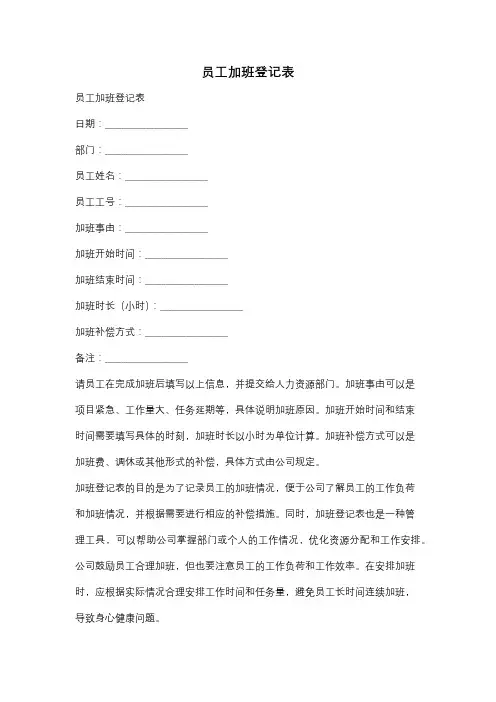 员工加班登记表