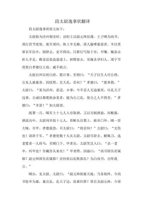 段太尉逸事状翻译