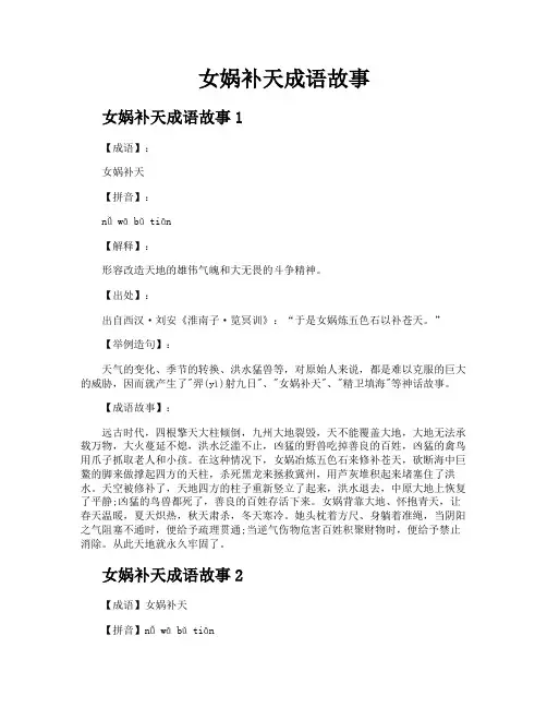 女娲补天成语故事
